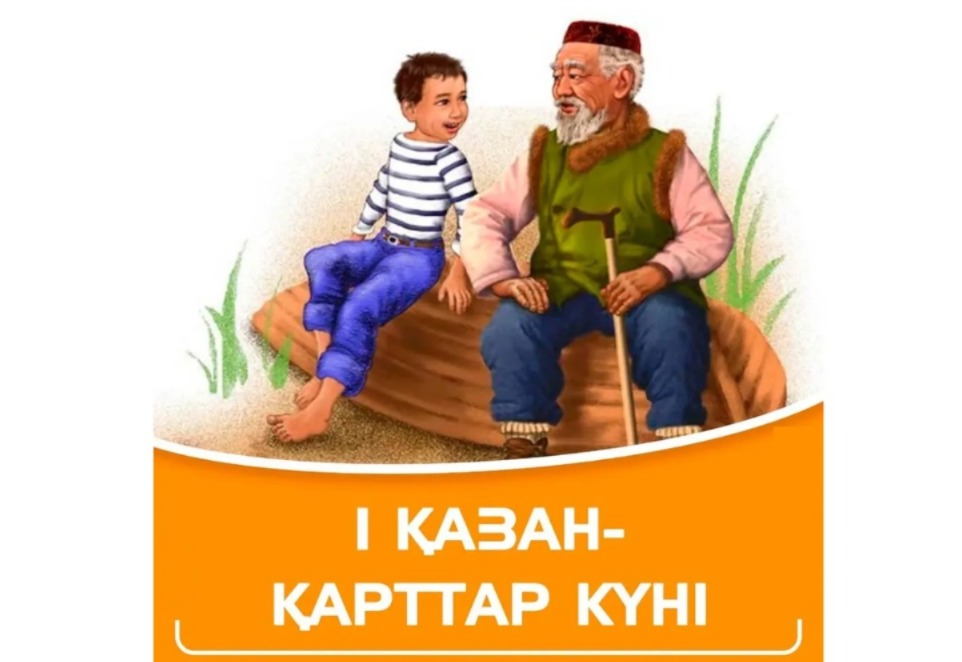 1- Қазан қарттар күні!