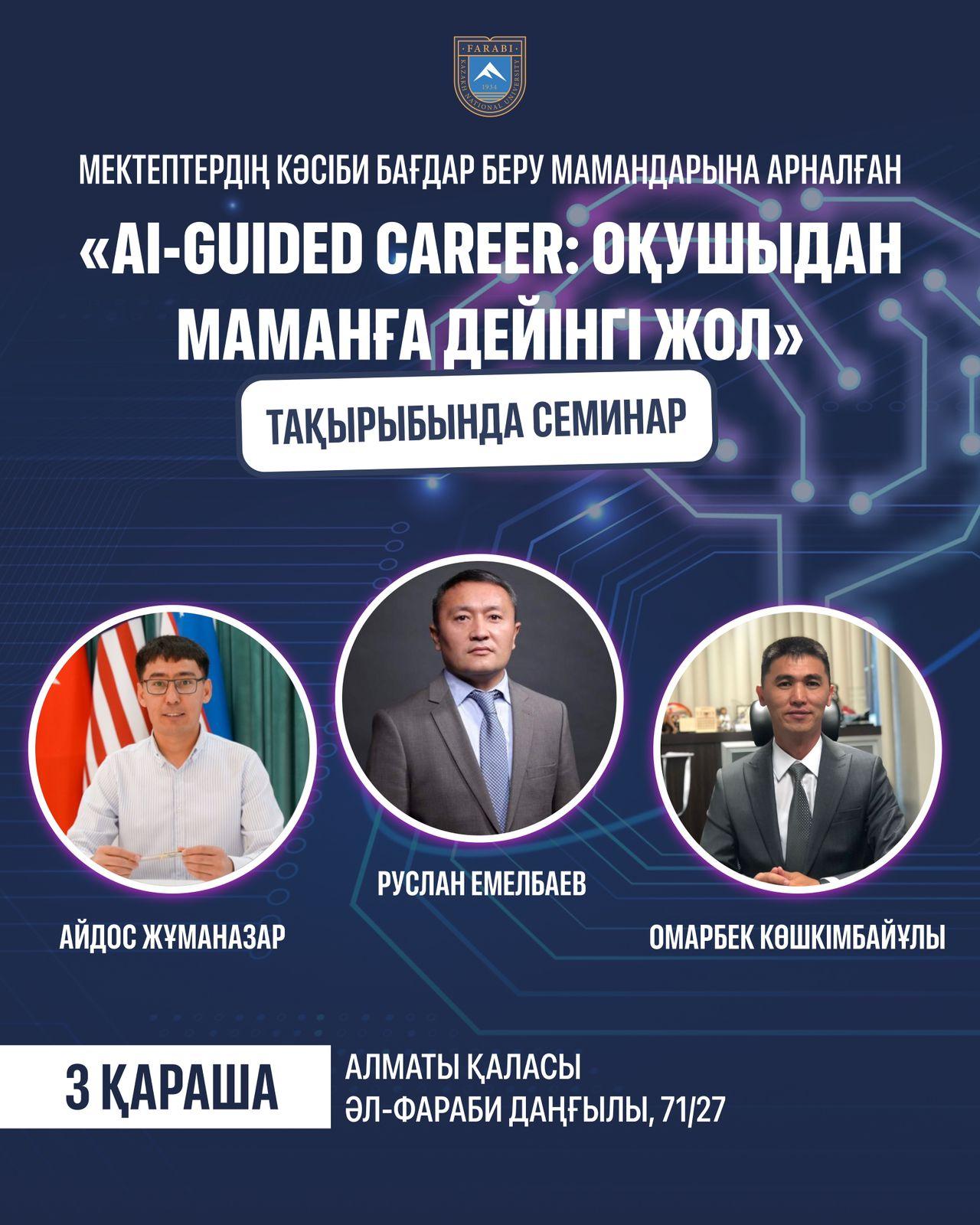 📚 Педагог-профориентаторлар семинары