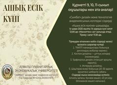 «Сымбат» дизайн және технология академиясының колледжі  ұйымдастырған  ашық есік күні