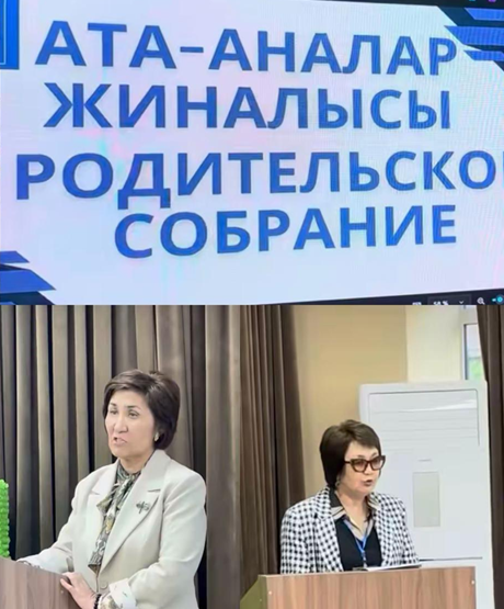 9–11 сынып оқушыларының ата-аналарымен жиналыс